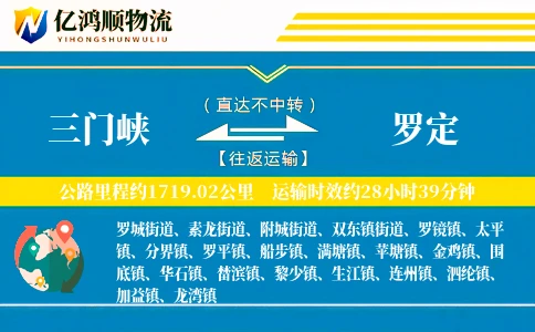 三门峡到罗定物流公司