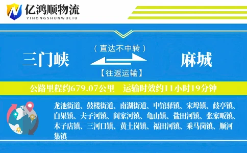 三门峡到麻城物流公司