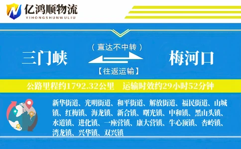 三门峡到梅河口物流公司