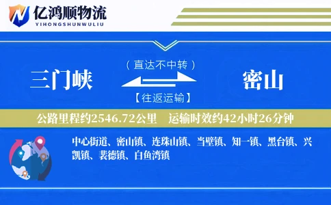 三门峡到密山物流公司