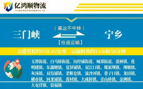 三门峡到宁乡物流公司