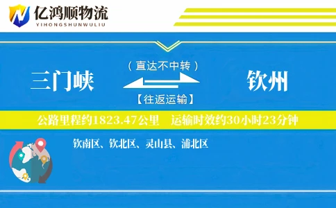 三门峡到钦州物流公司