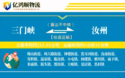 三门峡到汝州物流公司