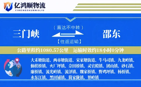三门峡到邵东物流公司