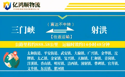 三门峡到射洪物流公司