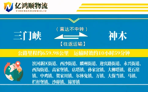 三门峡到神木物流公司
