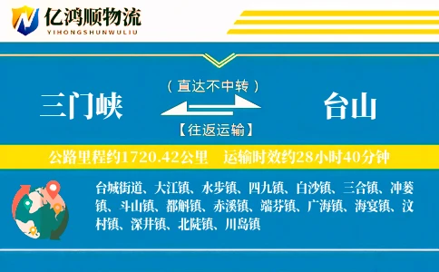 三门峡到台山物流公司