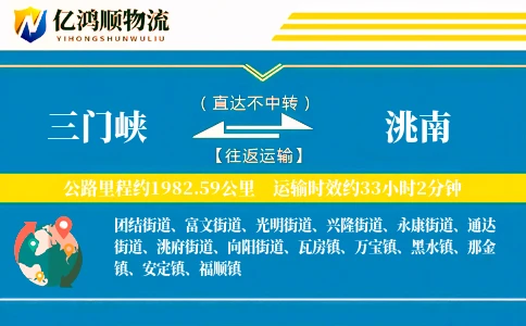 三门峡到洮南物流公司