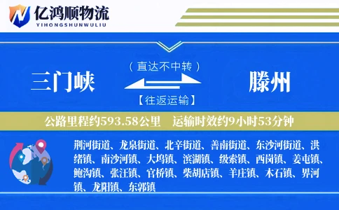 三门峡到滕州物流公司