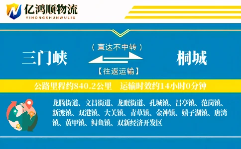 三门峡到桐城物流公司