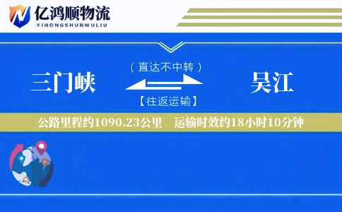 三门峡到吴江物流公司