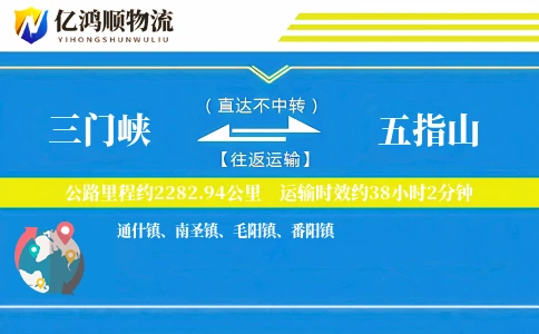 三门峡到五指山物流公司