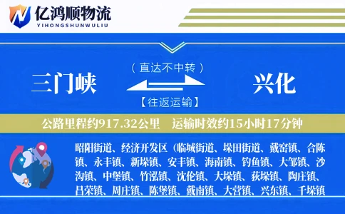 三门峡到兴化物流公司