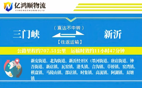 三门峡到新沂物流公司