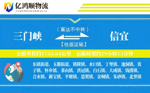 三门峡到信宜物流公司