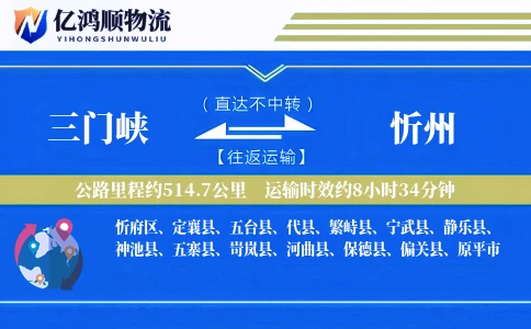 三门峡到忻州物流公司