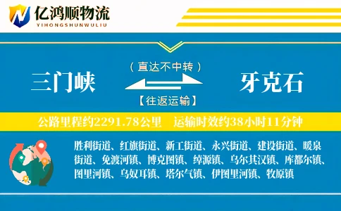 三门峡到牙克石物流公司