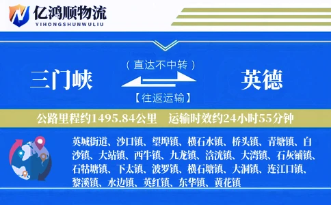三门峡到英德物流公司