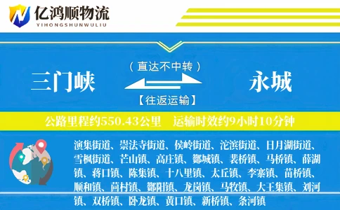三门峡到永城物流公司