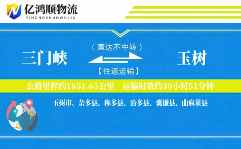 三门峡到玉树物流公司