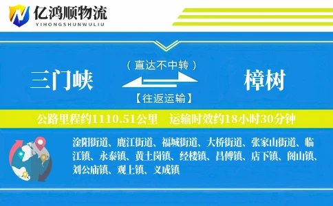 三门峡到樟树物流公司
