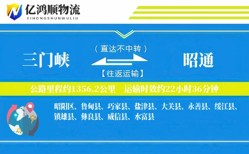 三门峡到昭通物流公司
