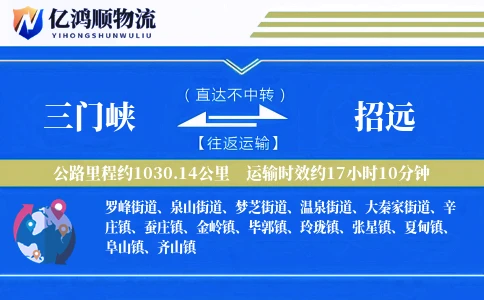 三门峡到招远物流公司