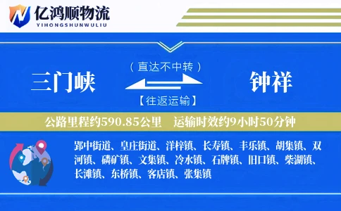三门峡到钟祥物流公司