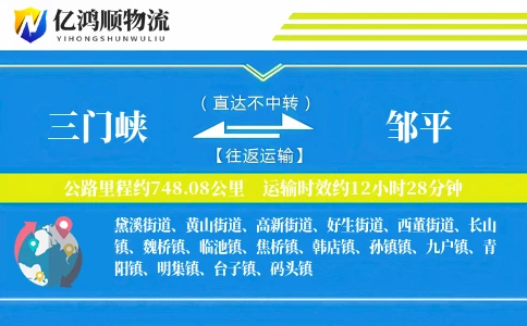 三门峡到邹平物流公司