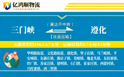 三门峡到遵化物流公司