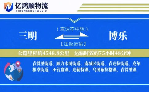 三明到博乐物流公司