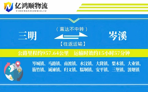 三明到岑溪物流公司