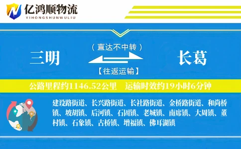 三明到长葛物流公司