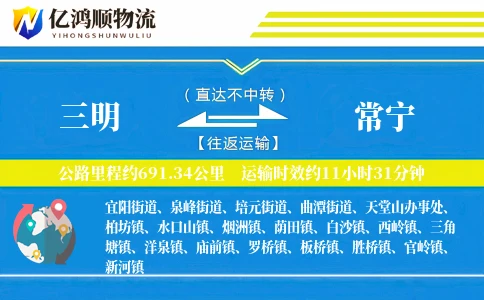 三明到常宁物流公司