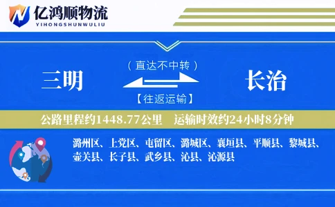 三明到长治物流公司