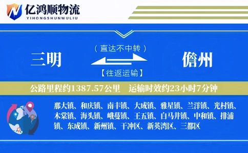 三明到儋州物流公司