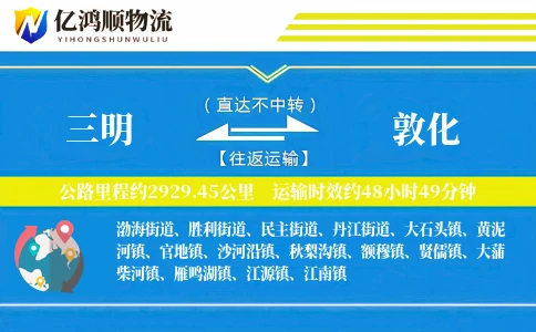 三明到敦化物流公司
