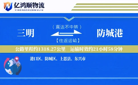 三明到防城港物流公司