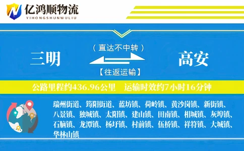 三明到高安物流公司
