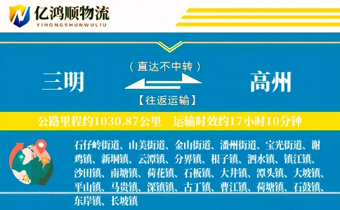 三明到高州物流公司