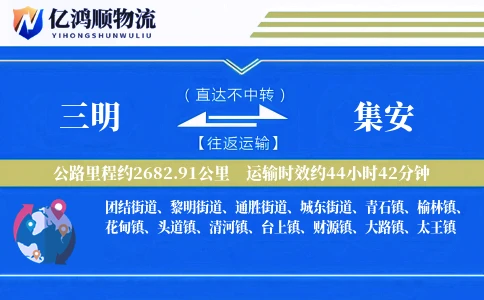 三明到集安物流公司