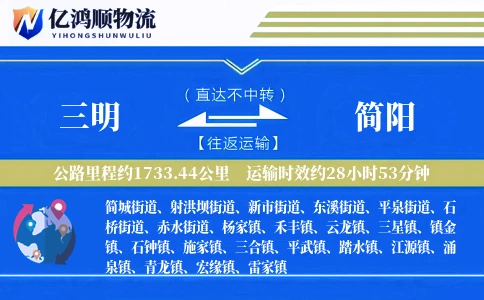 三明到简阳物流公司