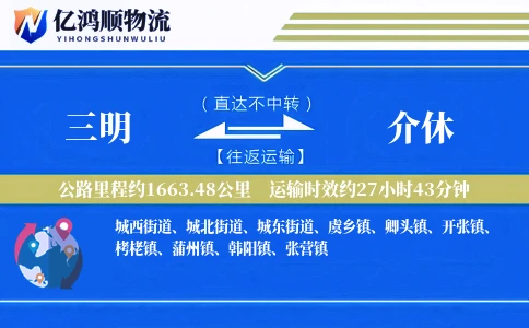 三明到介休物流公司