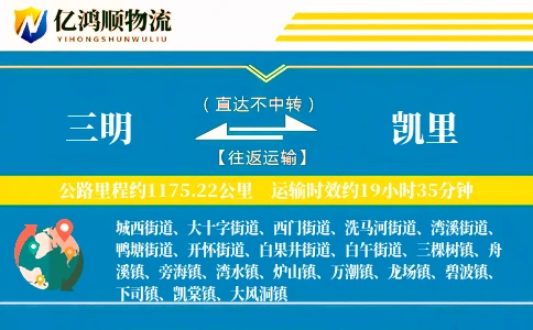 三明到凯里物流公司