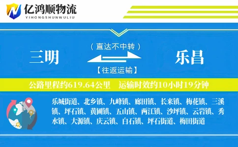 三明到乐昌物流公司