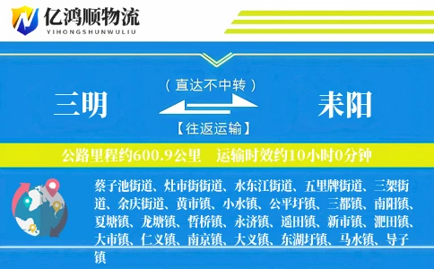 三明到耒阳物流公司