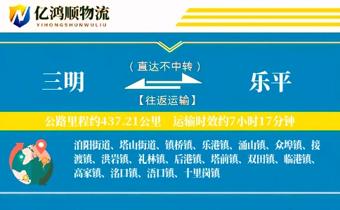 三明到乐平物流公司