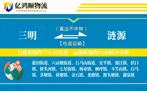 三明到涟源物流公司