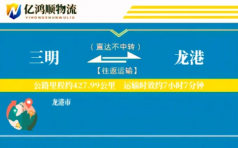 三明到龙港物流公司