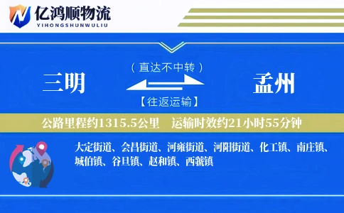 三明到孟州物流公司